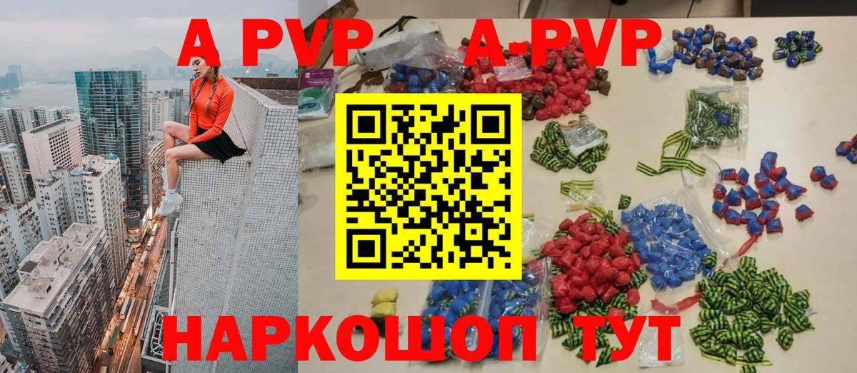 А ПВП Соль  Альфа ПВП мука  Черногорск  где можно купить   Вход с VPN  A-PVP кристаллы  A-PVP 