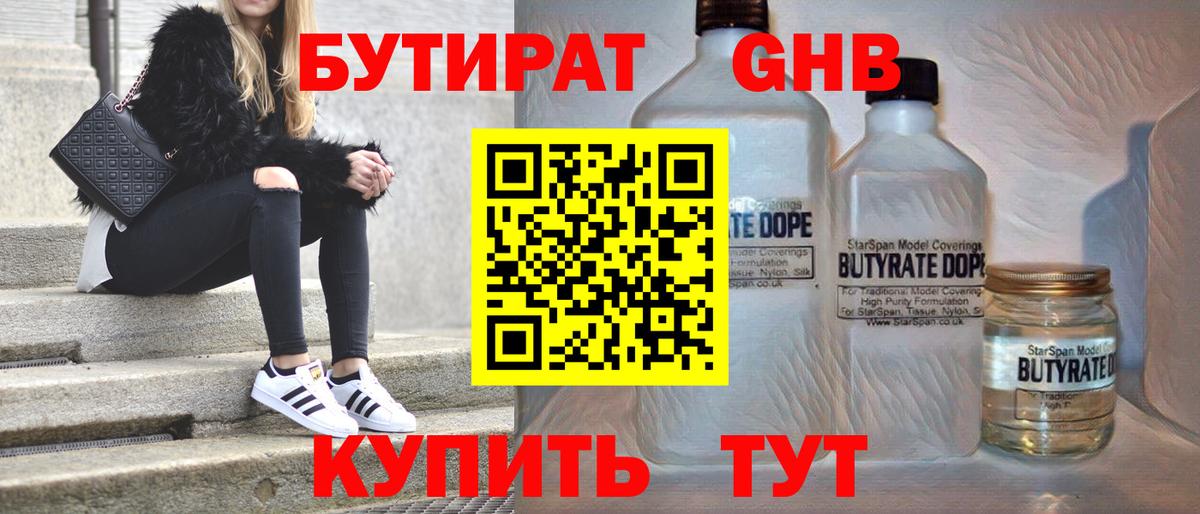БУТИРАТ оксана Черногорск