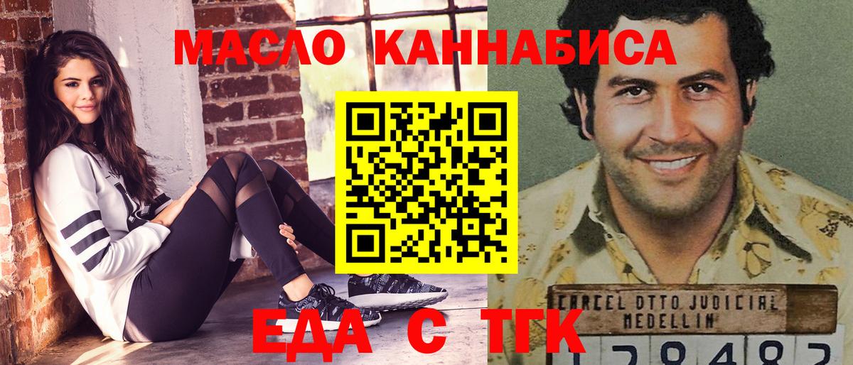Еда ТГК марихуана  Вход с VPN  Черногорск 
