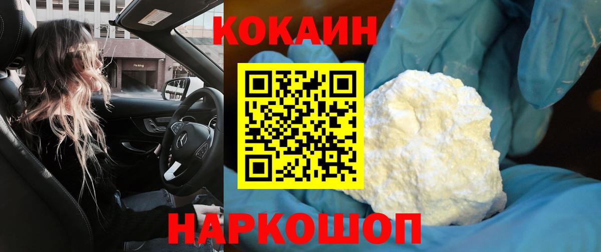 Кокаин 97%  Cocaine Columbia  Вход с VPN  Черногорск 