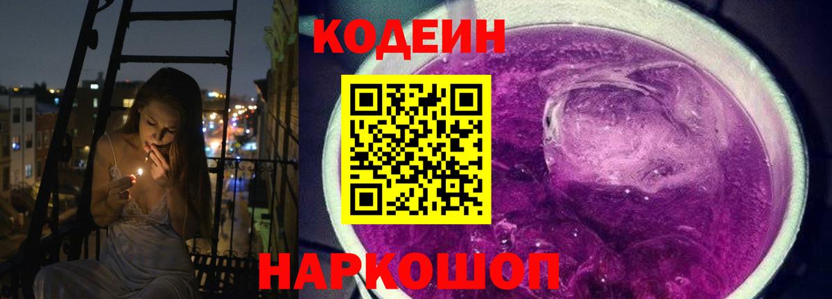 дарнет шоп  Вход с VPN  Кодеин Purple Drank  Черногорск  Кодеин Purple Drank 
