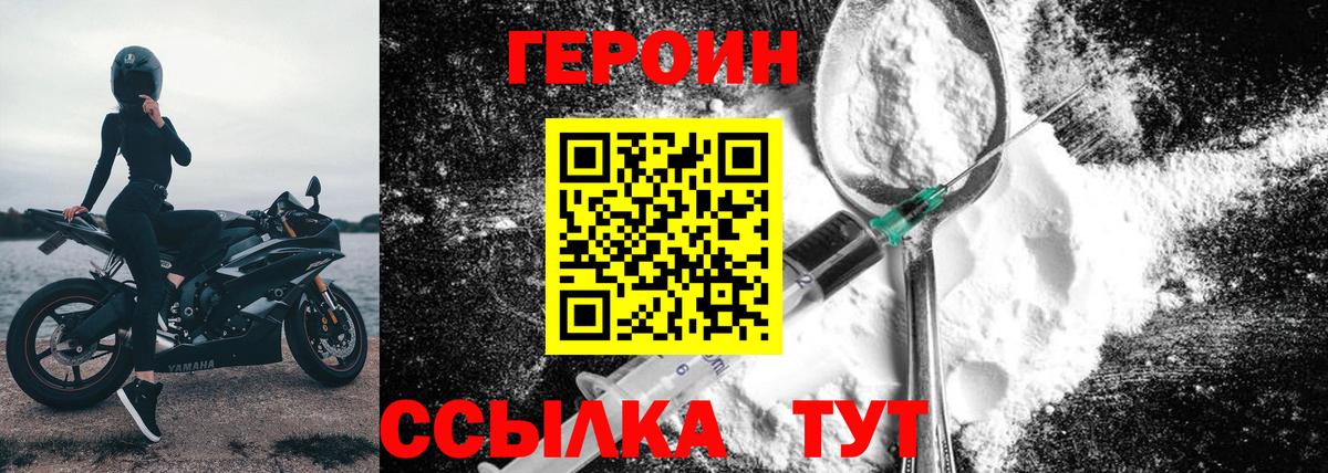 Черногорск  ГЕРОИН Heroin  Вход с VPN 