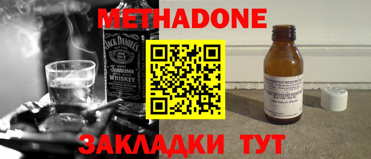МЕТАДОН кристалл Черногорск