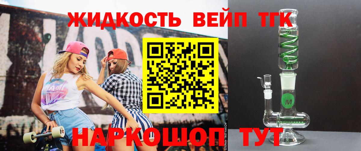 Черногорск  ТГК вейп  что такое   Вход с VPN 